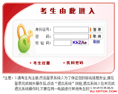 国家公务员考试网:2017国家公务员考试报名入口